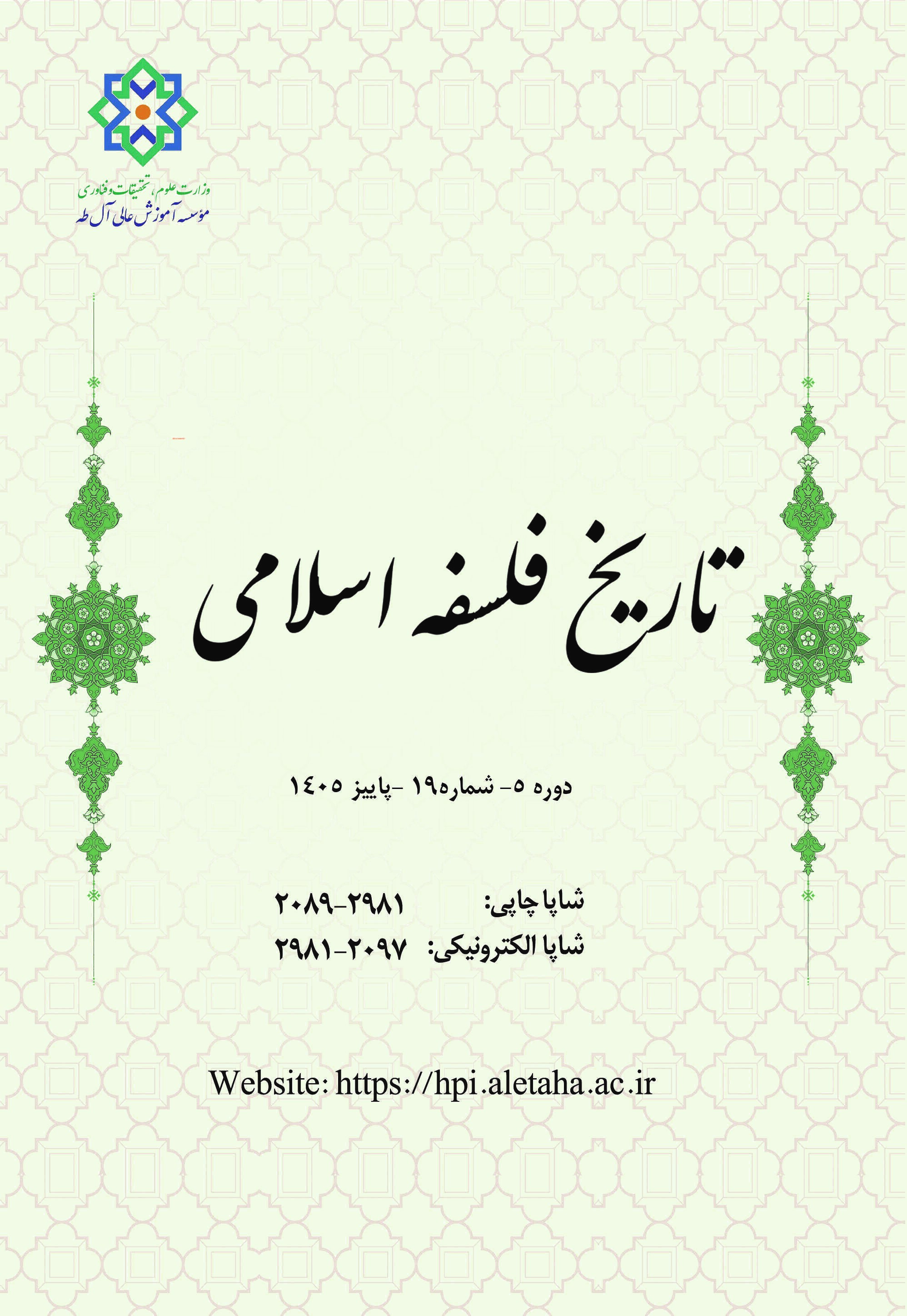 تاریخ فلسفه  اسلامی